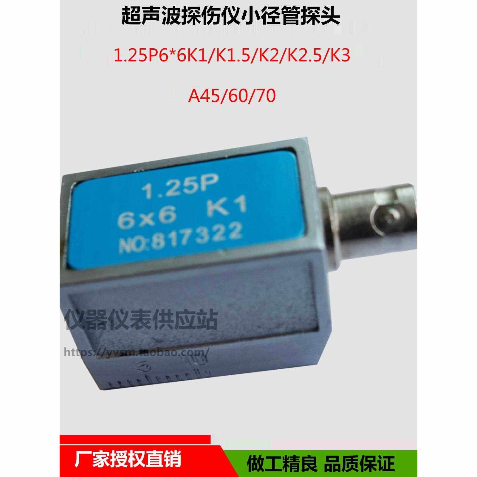 超声波探伤仪小径管短前沿斜探头1.25P6*6K1斜探头无损检测小管径
