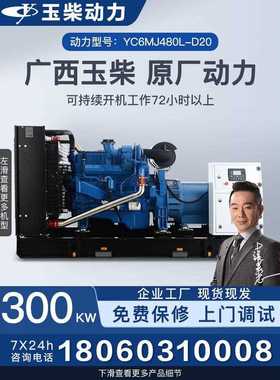 玉柴300kw千瓦柴油发电机组/YC6MJ480L-D20/YC6MJ500-D30常用静音