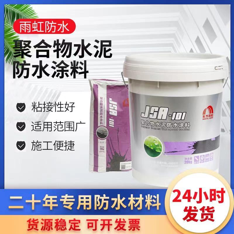 东方雨虹JS聚合物水泥防水涂料双组份白色水性墙地通用室内防漏水