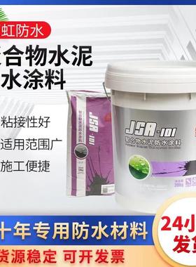 东方雨虹JS聚合物水泥防水涂料双组份白色水性墙地通用室内防漏水