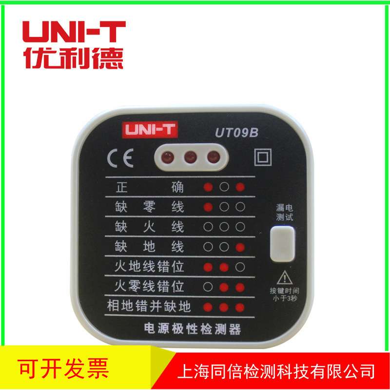 UNI-T优利德UT09B电源极性检测器  13A 额定电流