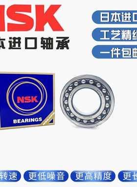 NSK调心球轴承 1212 1213 1214 1215 1216 1217 K E M 2RS C3 ATN