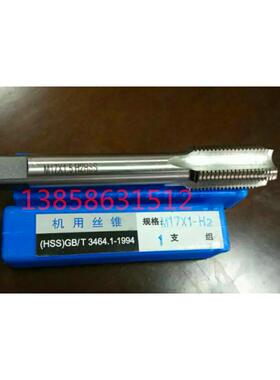 哈尔滨哈亮机用丝攻丝锥M44M45M48M50M52X1.5*2*3*4*4.5*5*5.5