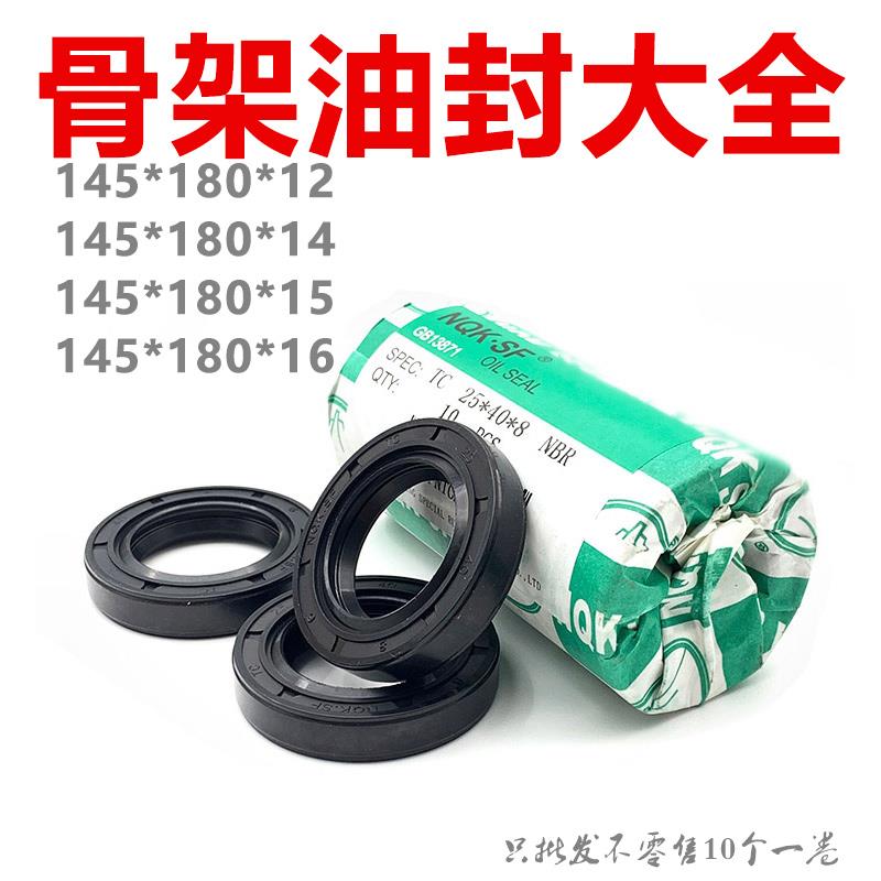 NQK进口骨架油封 TC145*180*12/14/15/16 种类齐全 量大优惠 正品