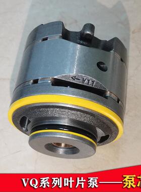20VQ11A叶片泵泵芯配件35VQ30A泵头45VQ42液压泵芯25VQ高压泵芯