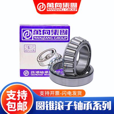 万向钱潮QC圆锥滚子非标轴承329/22 TR5510032 TR191604 17887/31