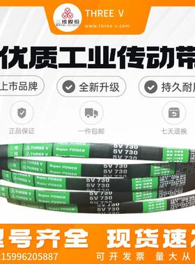 浙江三维窄V带5V880/5V890/5V900/5V910/5V920/5V940/5V950/5V970