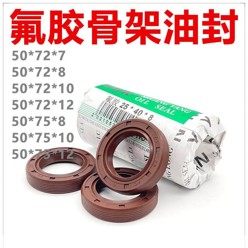 氟胶TC骨架油封 50*72/75*7/8/10/12 耐高温 耐腐蚀 耐酸碱 耐油