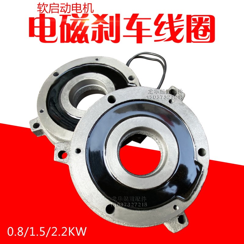 行车软启动电机带后盖线圈08/15/22KW电磁失电制动器线圈刹车