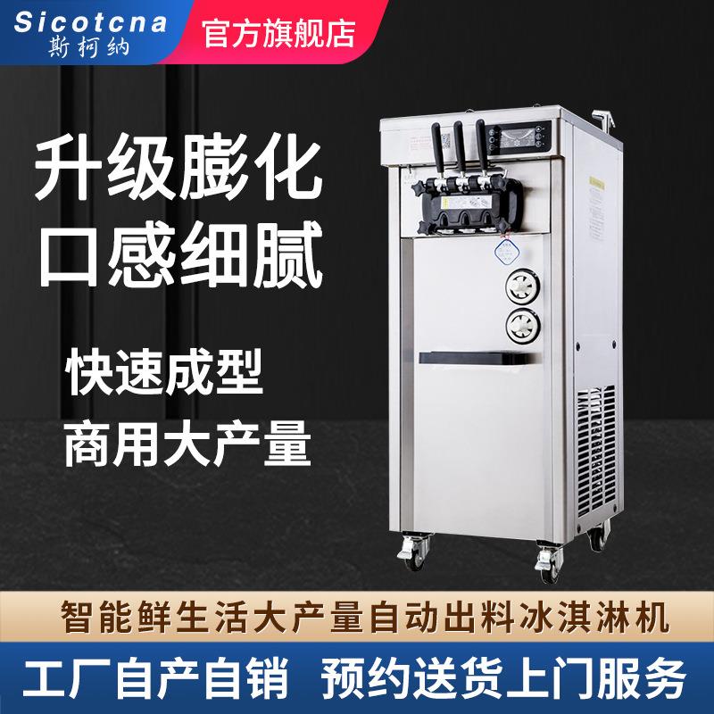 冰淇淋机商用BK168A冰激凌机器全自动立式软质雪糕机甜筒机