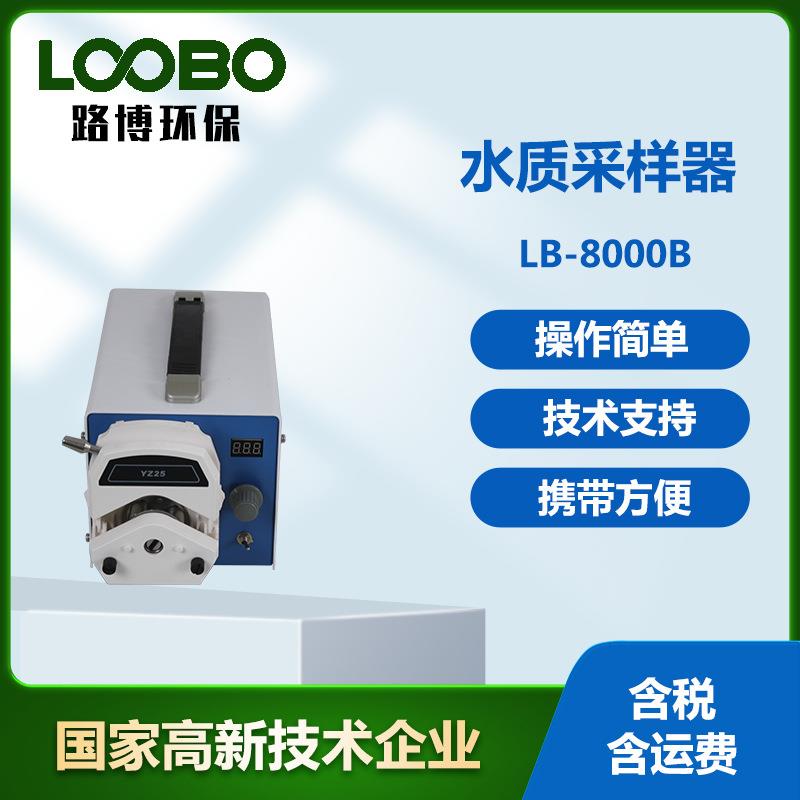 便携式水质采样器环境检测水样采集器污水蠕动泵水质采样仪