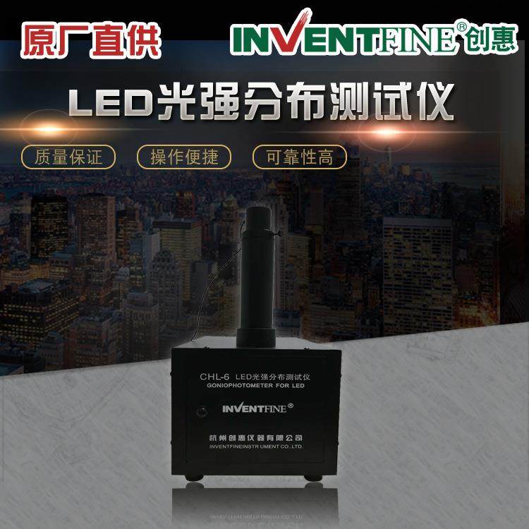 CHL-6LED光强分布测试仪单颗LED光强测试仪,工业油品/胶粘/化学/实验室用品,其他实验室设备,淘宝优惠券,粉丝福利购,淘宝优惠卷