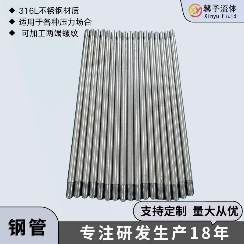 超高压钢管不锈钢英制管公制螺纹钢管无缝不锈钢管供应