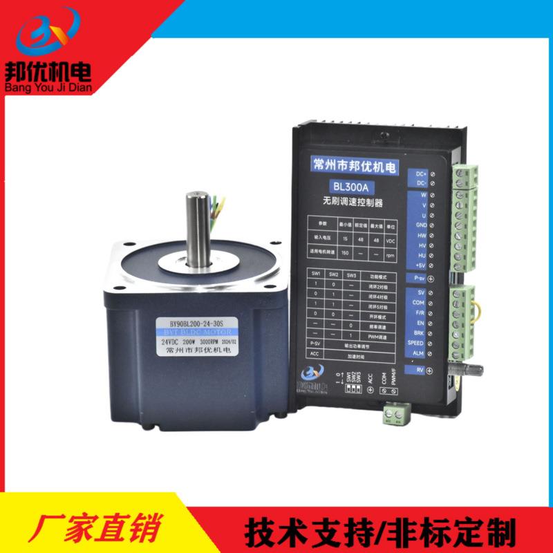 原厂供应BY90BL200-24-30S电机配BL300A驱动器