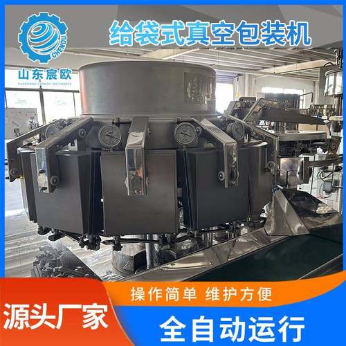 酸菜给袋式真空包装机全自动称重包装设备真空给袋式包装机