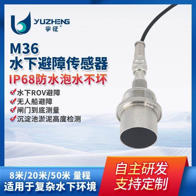 M36水下避障传感器不锈钢外壳液体中测距超声波传感器带航空