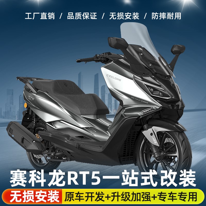 适用赛科龙RfT5护杠保险杠防摔杠保护杠改装后货架尾架排气前护杠