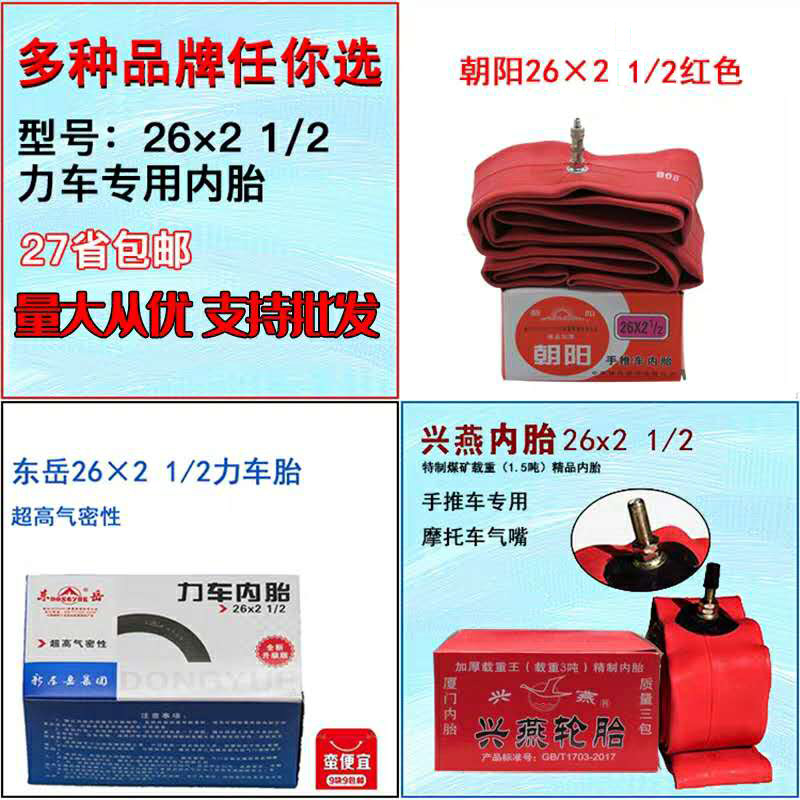 工地手推车内胎262 1/2y平板车力车翻斗车斗车架子车劳动车轮胎