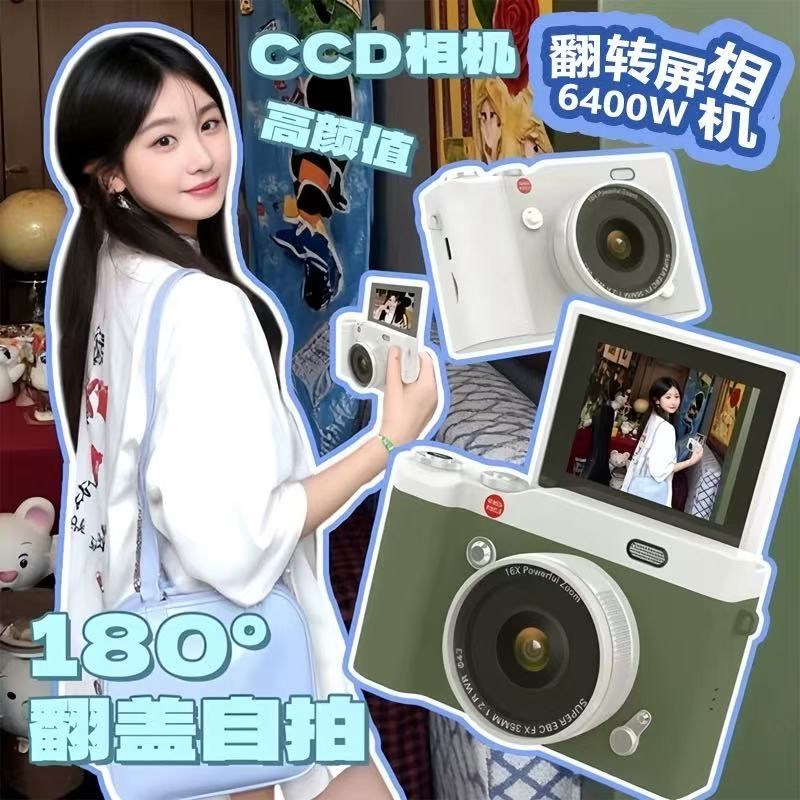 翻转屏复古CCD相机可自拍可录像学生党入门级高清旅W游相机卡片机