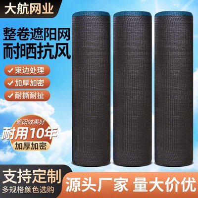 黑色遮阳网大棚防晒遮阴网整卷黑色防晒网花卉养殖专用防晒网
