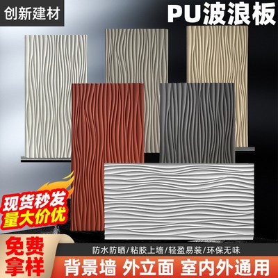 pu肌理板波浪板3D立体r板PU几何板水泥构件结构砖网红背景墙外墙