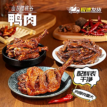 【桂十八】香辣鸭腿烤脖鸭翅卤味套餐