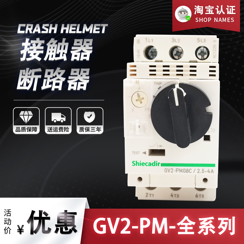 GV2PM01C 02C 03 04C PM05C 06 08 PM10KC 20 21 22 32C电动机断