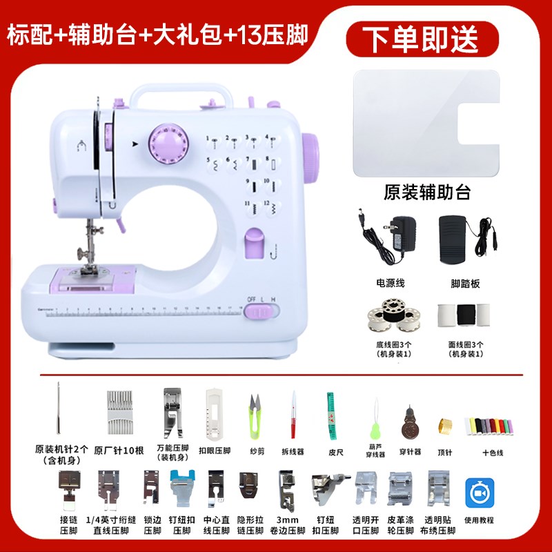 缝纫机家用小型电动多功能迷你锁边脚踏全自动裁P缝505A手动缝纫