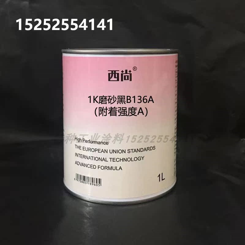 1K磨砂黑漆B136 西尚附着强度A 轮毂黑漆 亚Q光黑哑光黑 汽车油漆