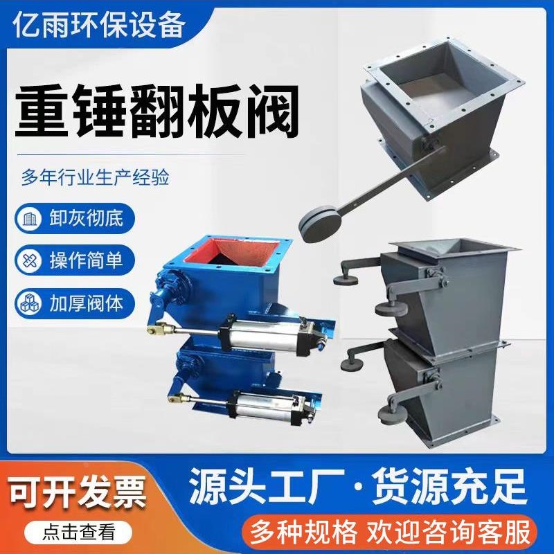重锤翻板阀双层m卸料阀电动卸灰阀除尘锁气下料阀厂家
