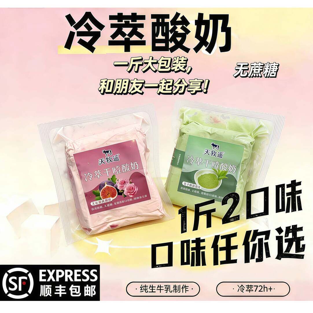 【顺丰包邮】无蔗糖 干噎酸奶冷低温酸奶