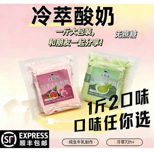 【顺丰包邮】无蔗糖 干噎酸奶冷萃酸奶即食大包装家庭分享装
