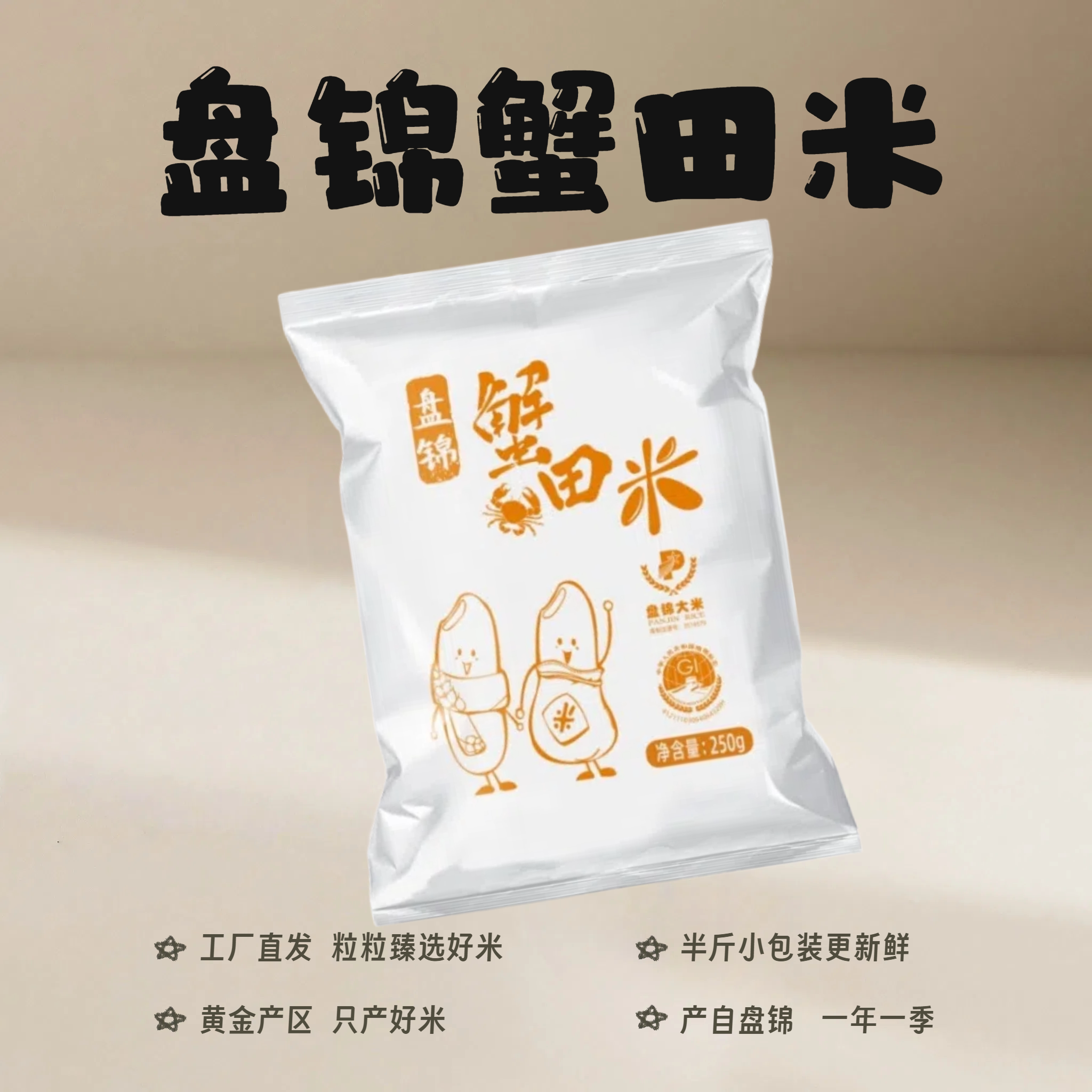 盘锦珍珠大米稻蟹共生大米250g*2共一斤珍珠大米颗粒饱满一年一季图片