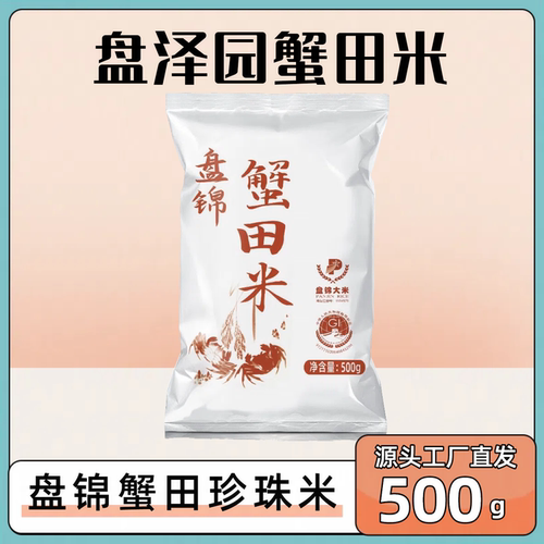 盘泽园盘锦蟹田米500g袋装圆粒珍珠米源头工厂直发1斤装当季新米
