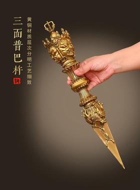 纯铜法器马头明王普巴金刚杵降魔杵金刚橛大号工艺品三面普巴杵