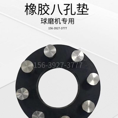 定制球磨机联轴器专用橡胶八孔垫软连接橡胶圈减震缓冲8孔垫螺栓