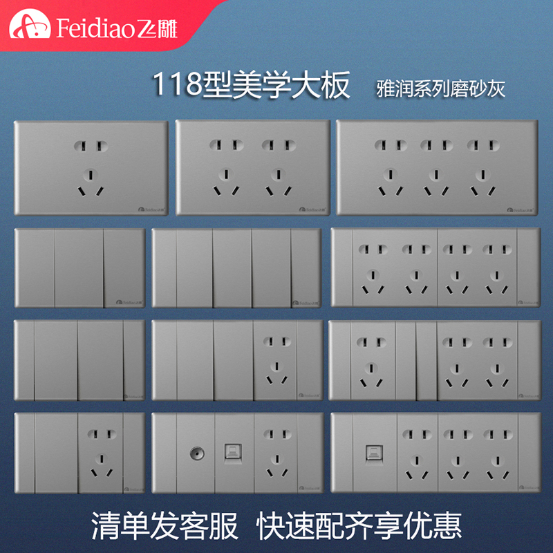 飞雕灰色118型插座带开关16A空调插座二十孔带网插厨房多孔插座