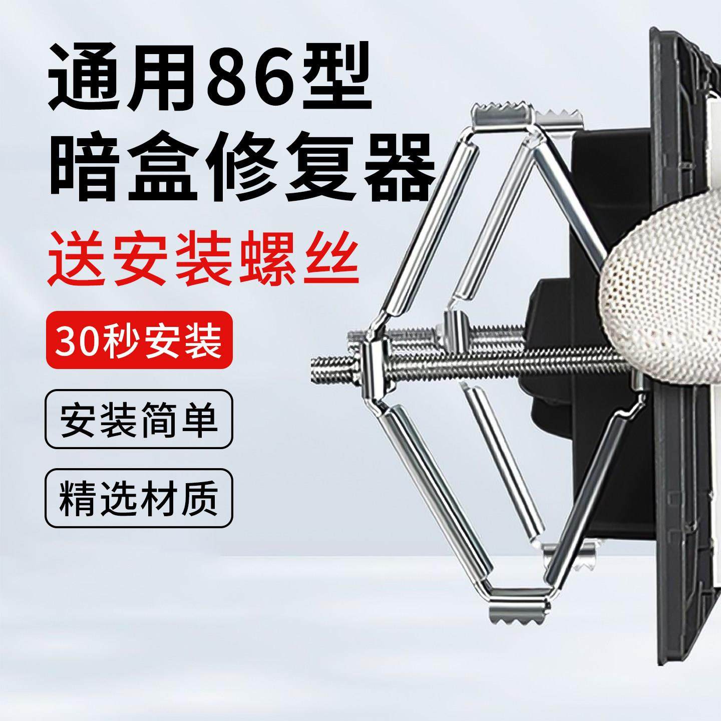 型暗盒修复器通用开关插座固定器接线盒底盒开关盒通用安装撑杆