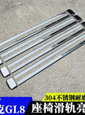 款别克GLES/T/T专用座椅滑轨道亮条装饰s/胖头鱼改装件