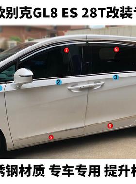 新款别克GLEST车窗饰条改装专用不锈钢窗户边车门车身装饰亮条