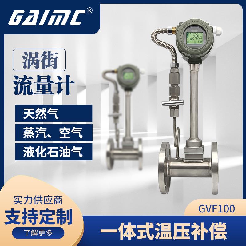 测量一氧化氮二氧化氮气体流量计氯化氢水蒸气硫化氢涡街流量计