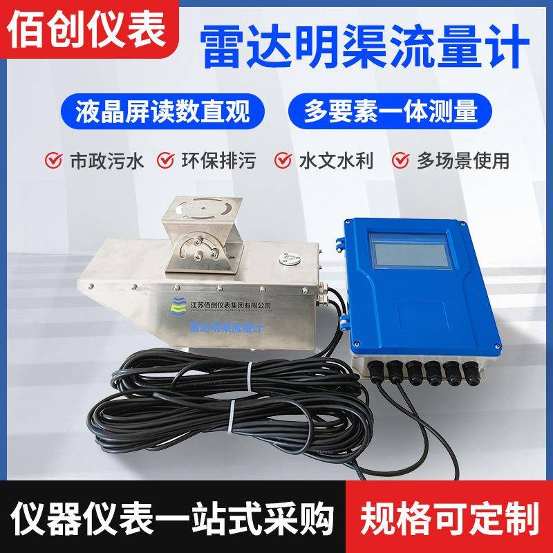 雷达明渠流量计污水管道水利河道水流速监测非接触式测量传感器