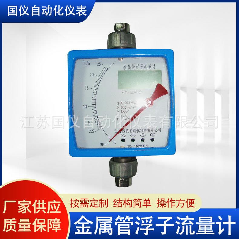 金属管浮子流量计指针型流量计测气体液体流量计金属转子流量计