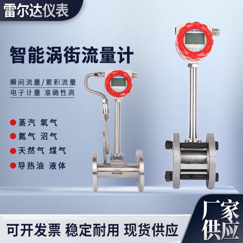 涡街蒸汽流量计10年店压缩空气天然气导热油热水锅炉蒸汽计量