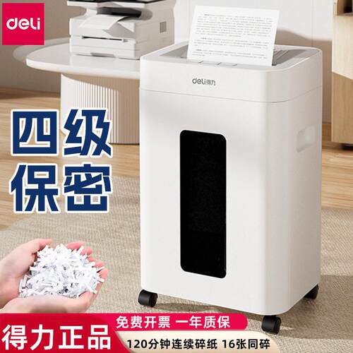 得力GA330电动碎纸机4级保密大容量公室用自动粉碎机静音碎纸机