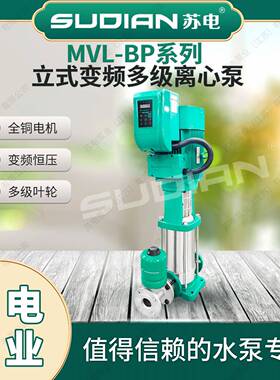MVL8502BP变频恒压冷热水增压泵不锈钢多级泵**