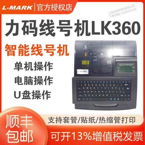 力码线号机LK-360打码机蓝牙电脑便携pvc号码套管线缆标签打印机