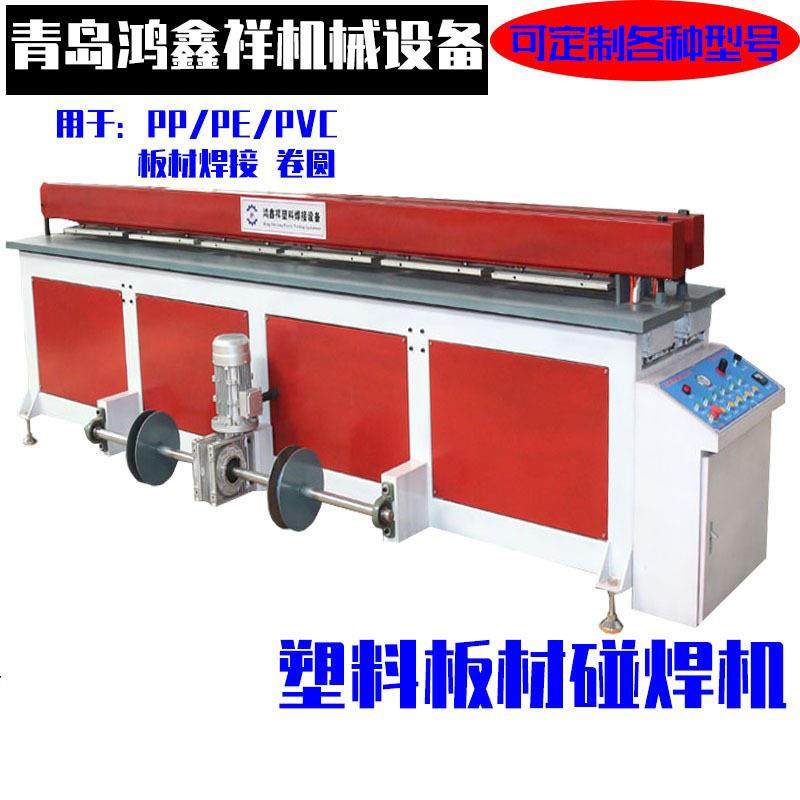 全自动塑料板材对焊机PP塑料板材碰焊机PE板材焊接机碰板机,五金/工具,其他机械五金,淘宝优惠券,粉丝福利购,淘宝优惠卷