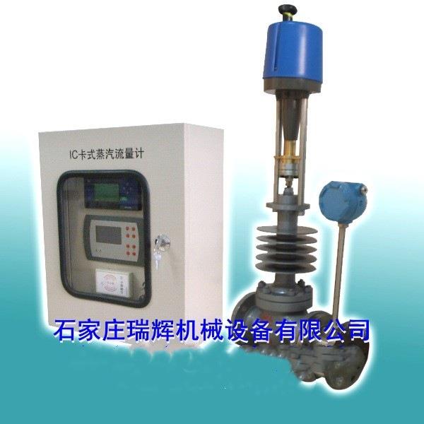 预付费蒸汽流量计预付费天然气流量计预付费能源管理