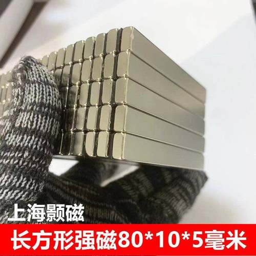 强磁铁长方形80*10*5MM稀土永磁王钕铁硼长方形强磁铁80X10X5mm
